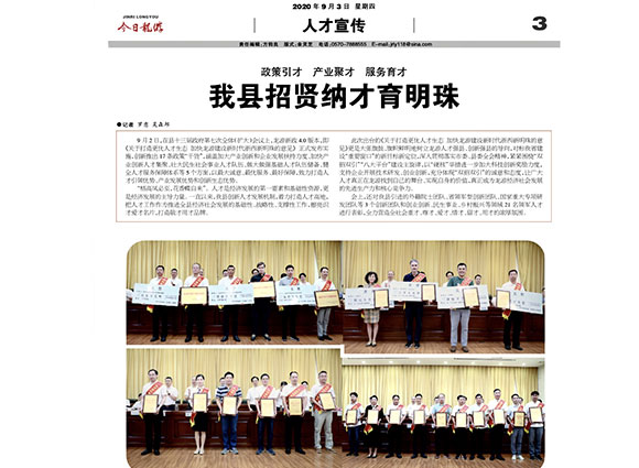  2020.9.3 县政府颁发龙游县创新领军团队奖，团队成员SAVITSKYI代表上台领奖