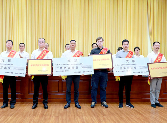 龙游县创新领军团队上台接受表彰