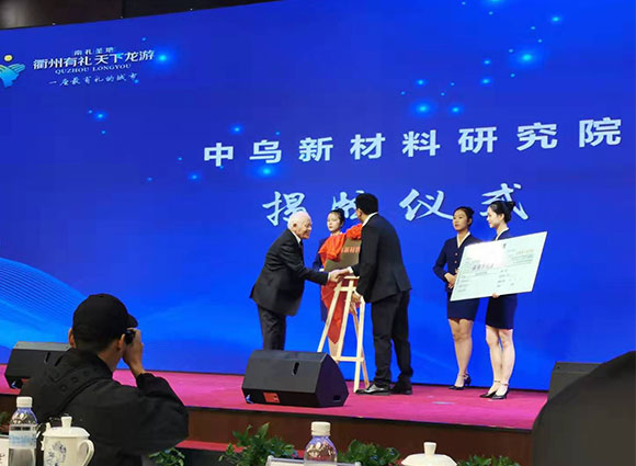 2019.11（沃尔克工业院士）中乌先进材料研究院揭牌仪式